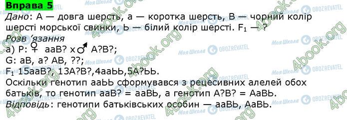 ГДЗ Біологія 9 клас сторінка Стр.151 (5)